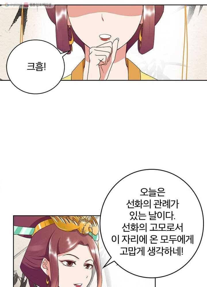 황후귀환 26화 11