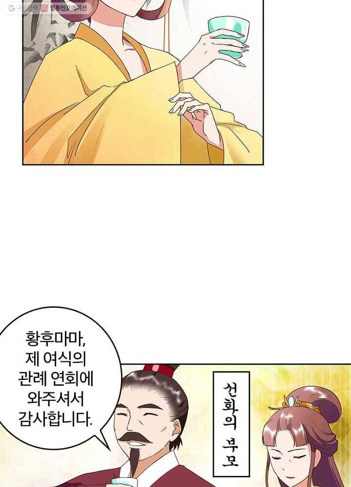 황후귀환 26화 12