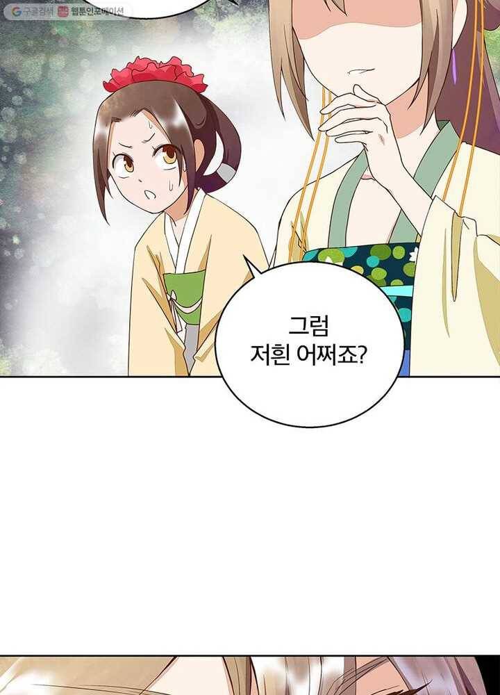 황후귀환 26화 17