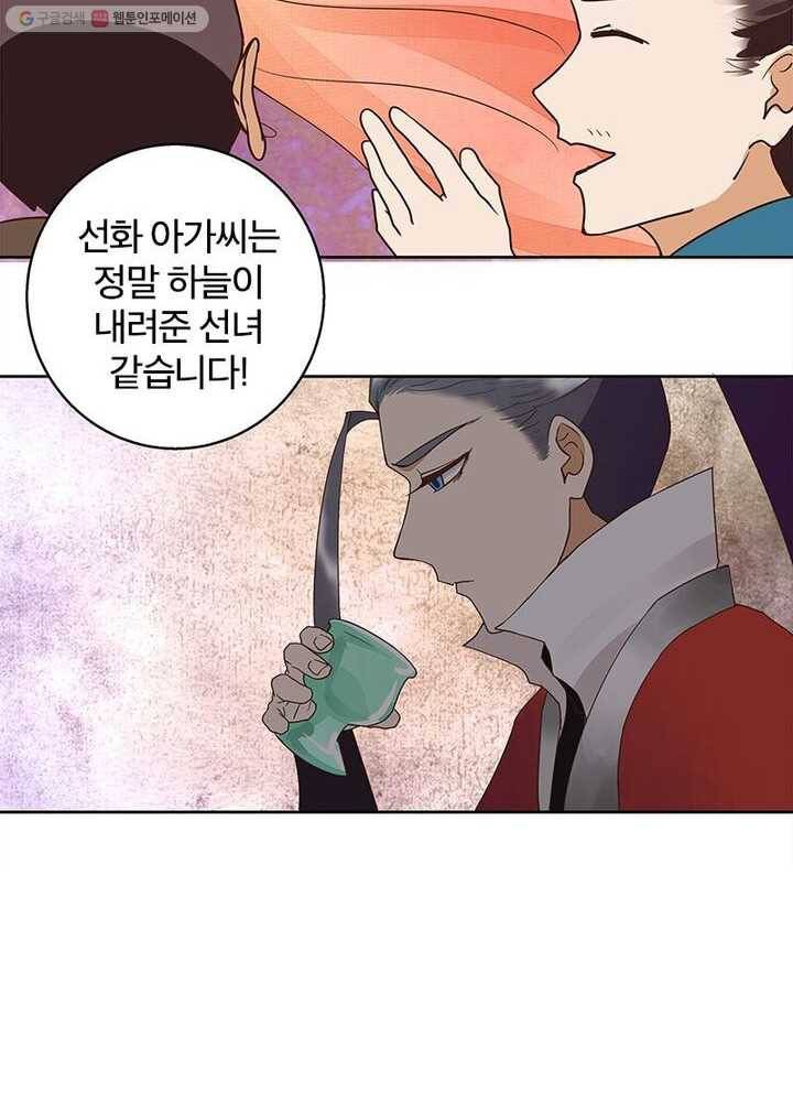 황후귀환 26화 25