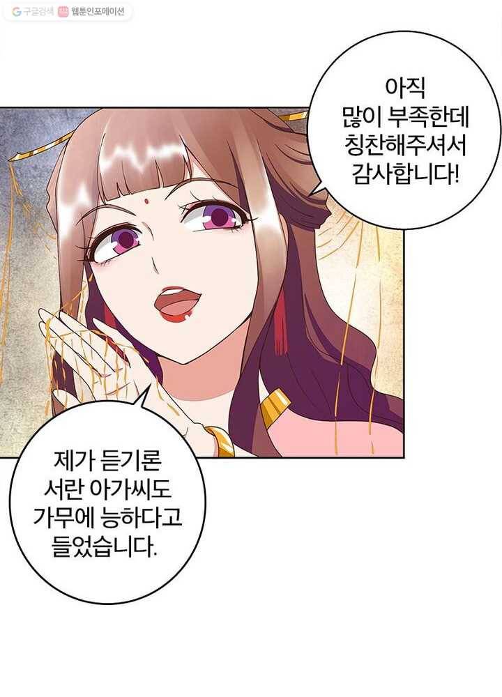 황후귀환 26화 26