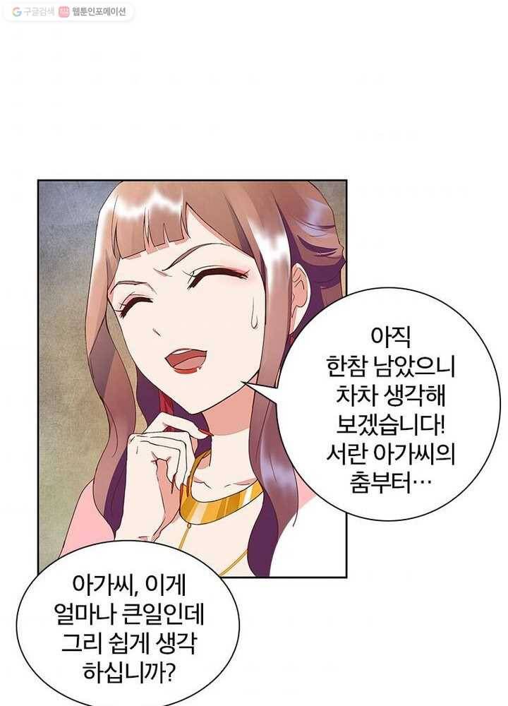 황후귀환 26화 33