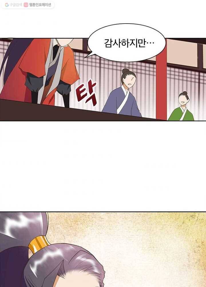 황후귀환 26화 44