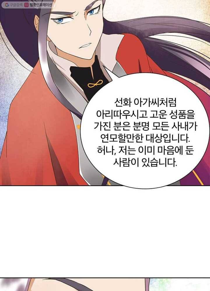 황후귀환 26화 45