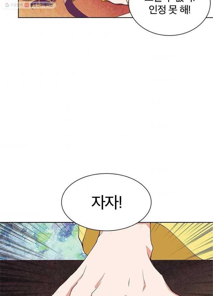 황후귀환 26화 54