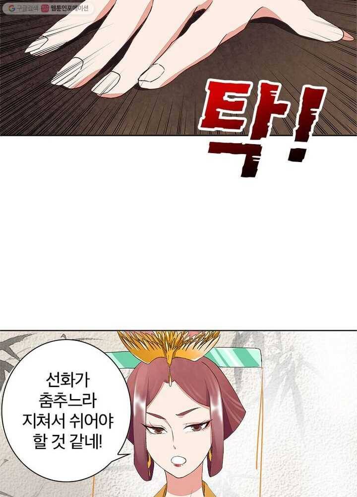 황후귀환 26화 55