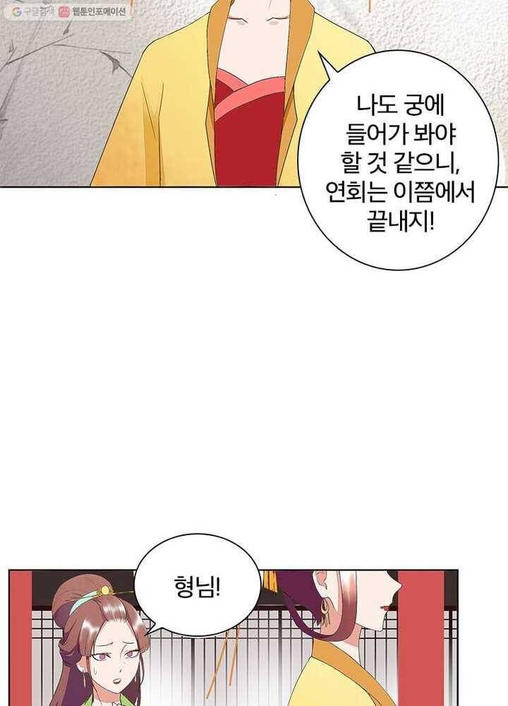 황후귀환 26화 56