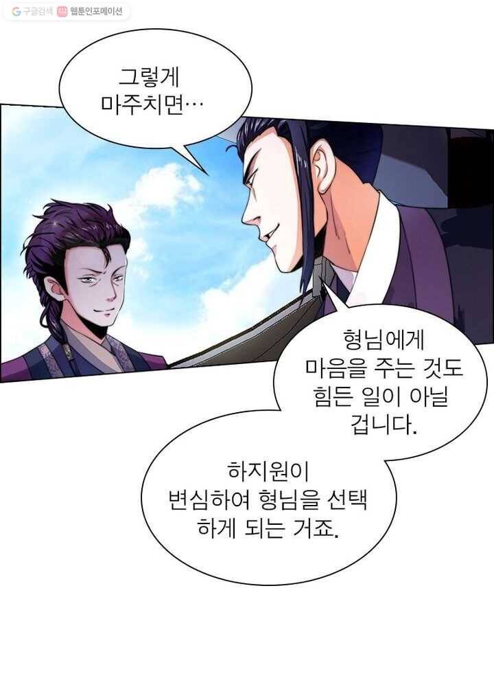 역천사신 4화 2