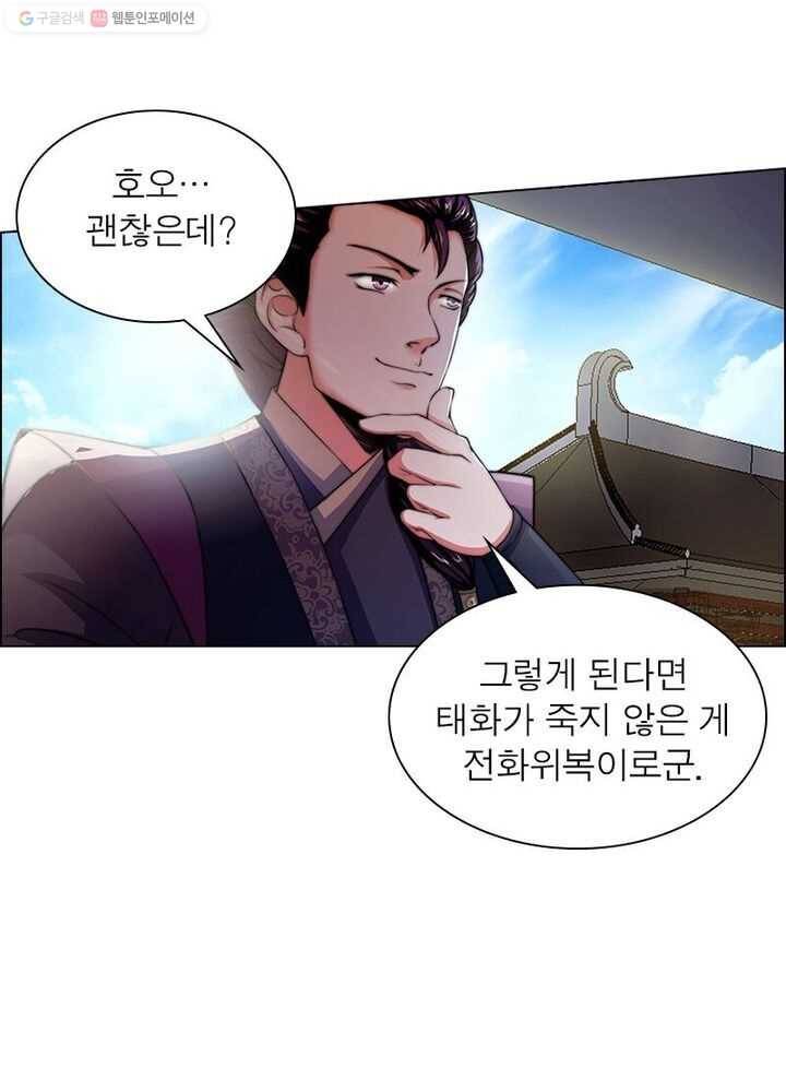 역천사신 4화 3