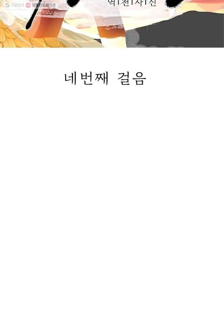 역천사신 4화 5