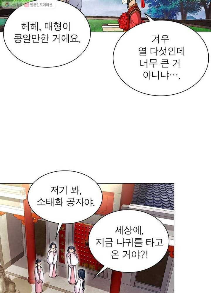 역천사신 4화 35