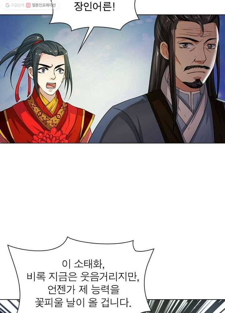 역천사신 4화 47