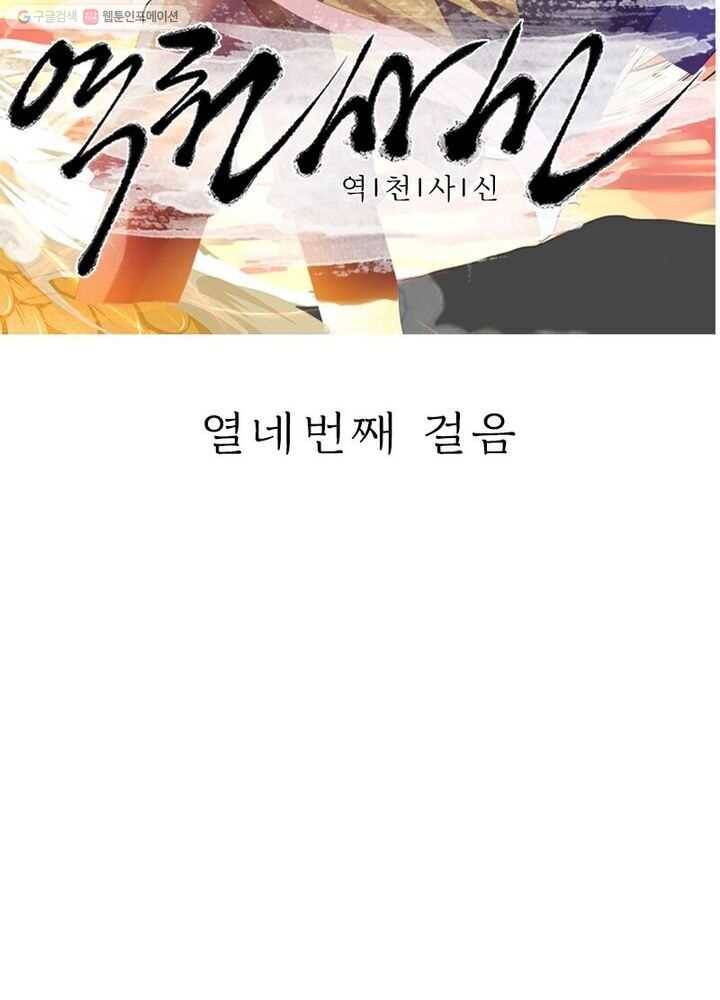 역천사신 14화 6