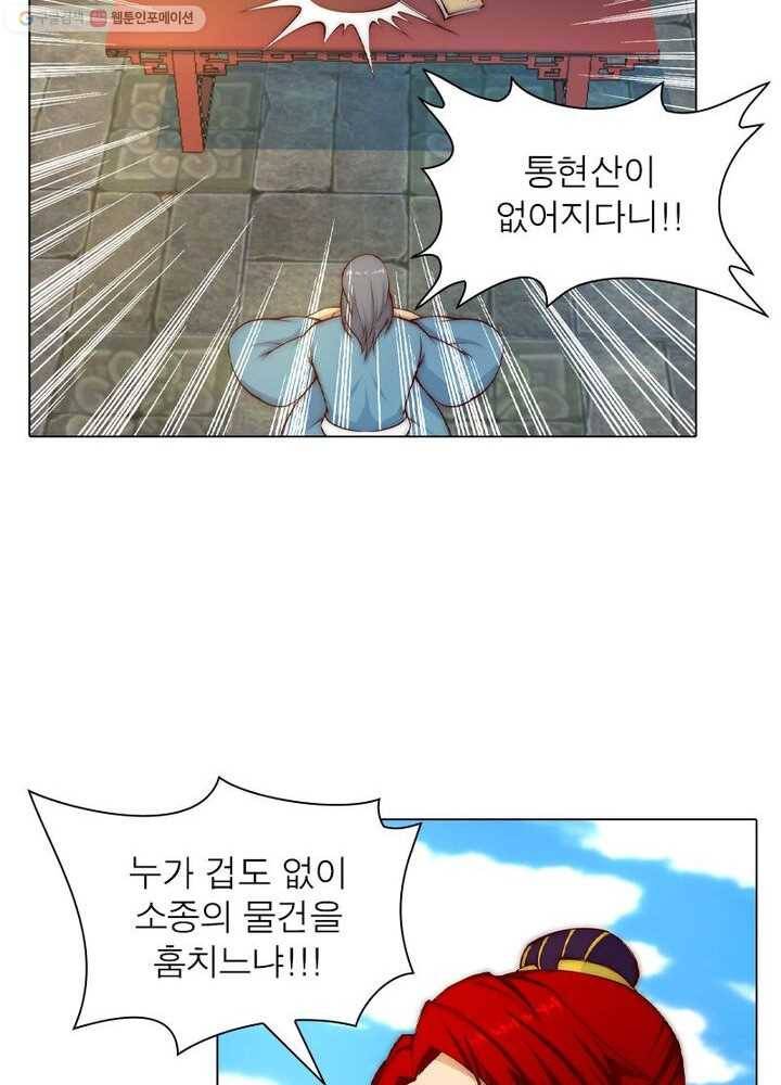 역천사신 14화 51