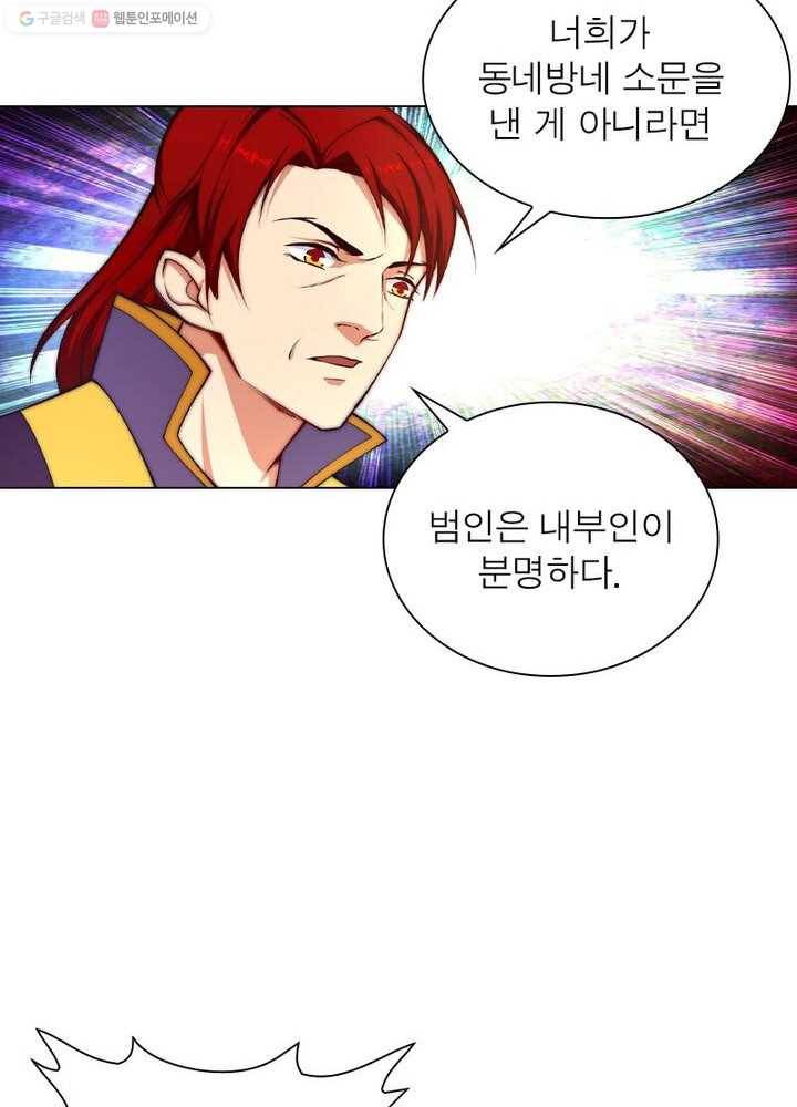 역천사신 14화 54