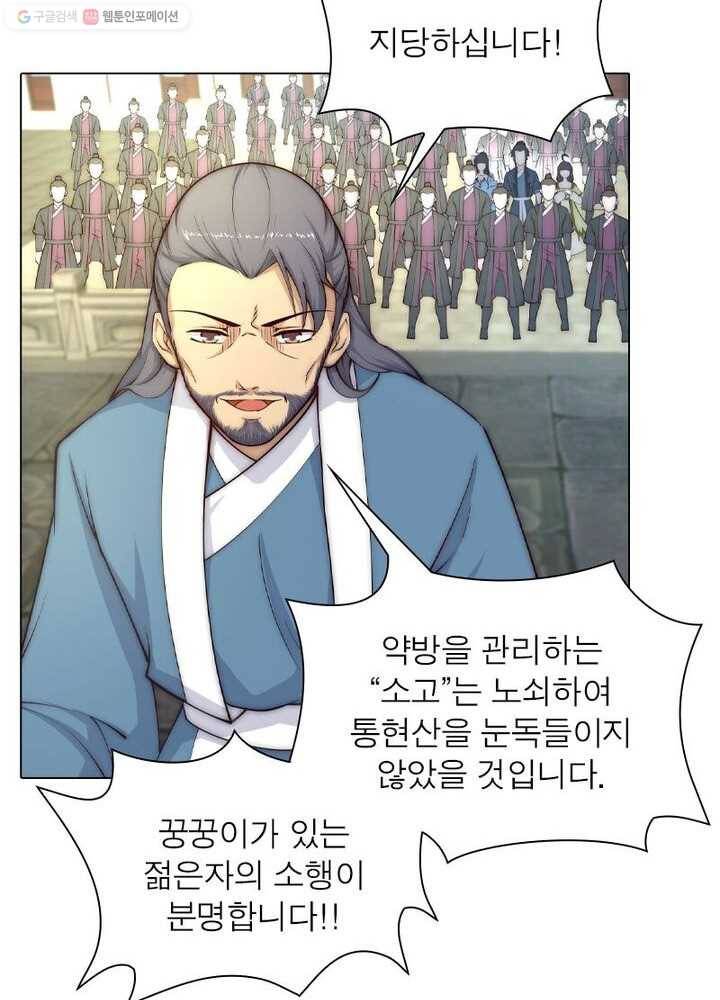 역천사신 14화 56