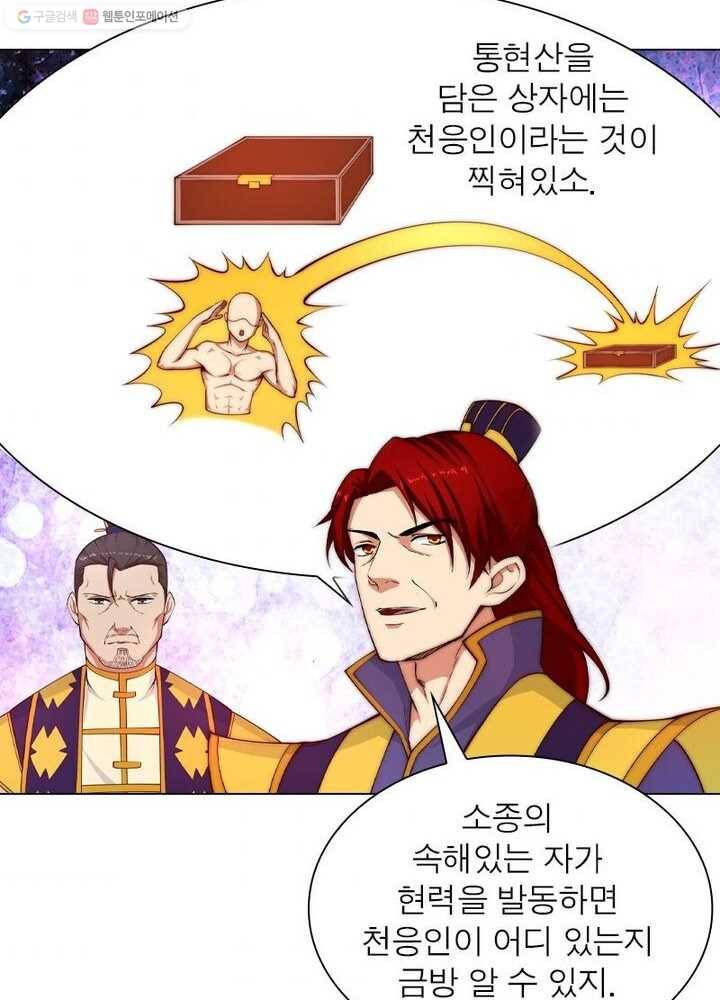 역천사신 14화 60
