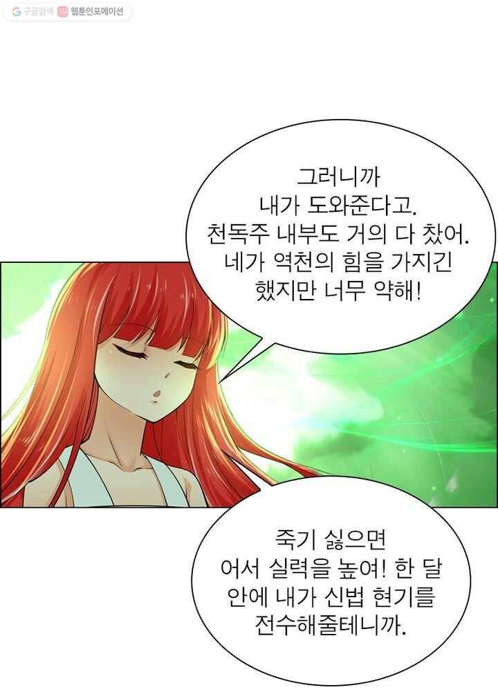 역천사신 33화 1