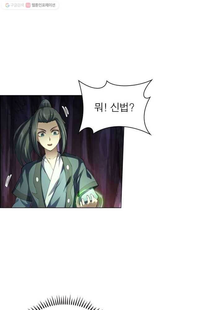 역천사신 33화 2