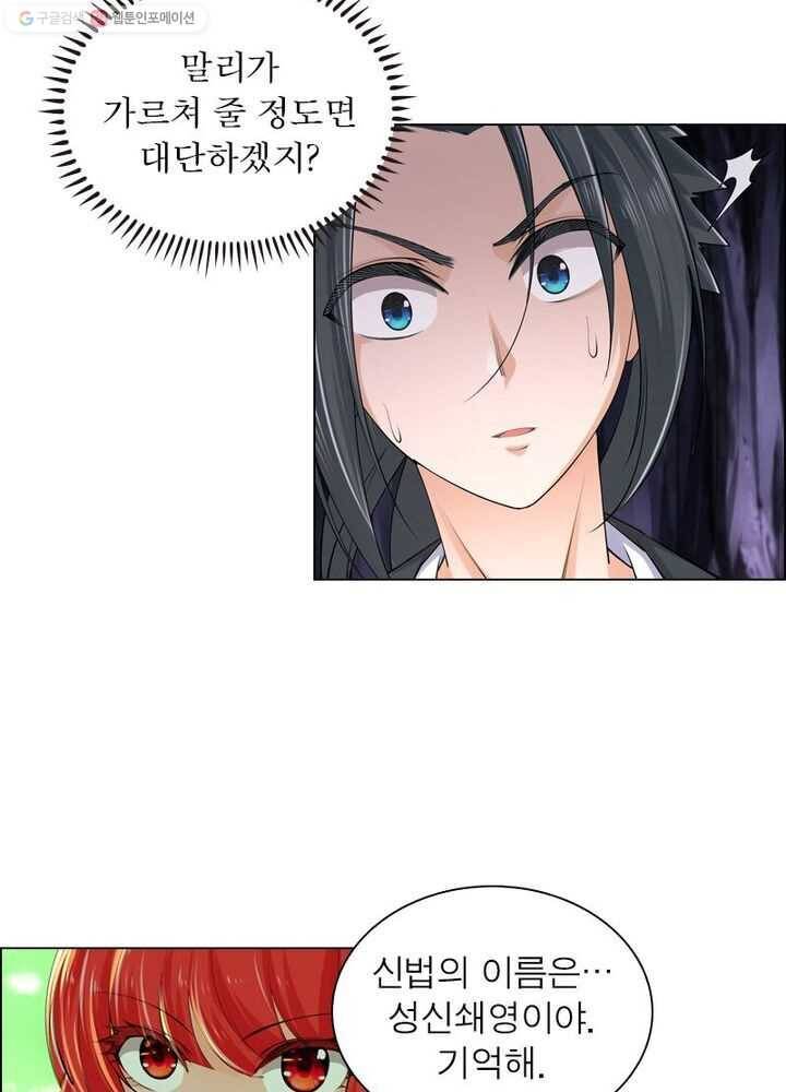 역천사신 33화 3