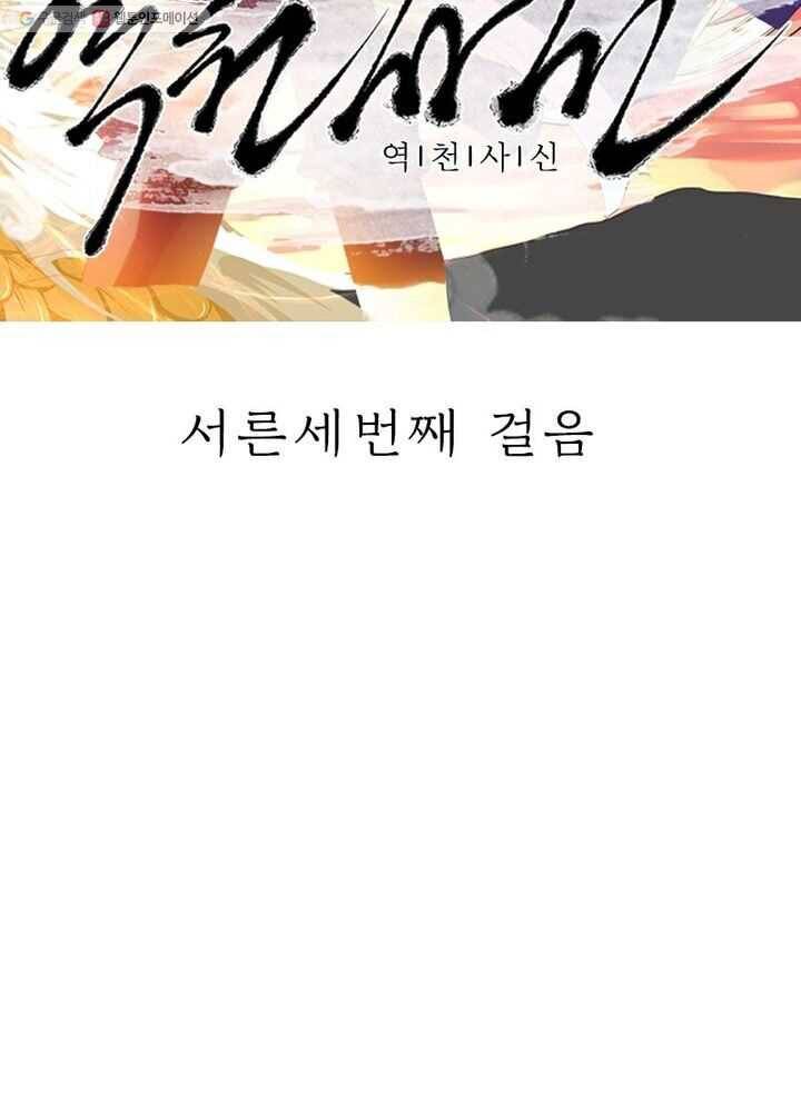 역천사신 33화 6