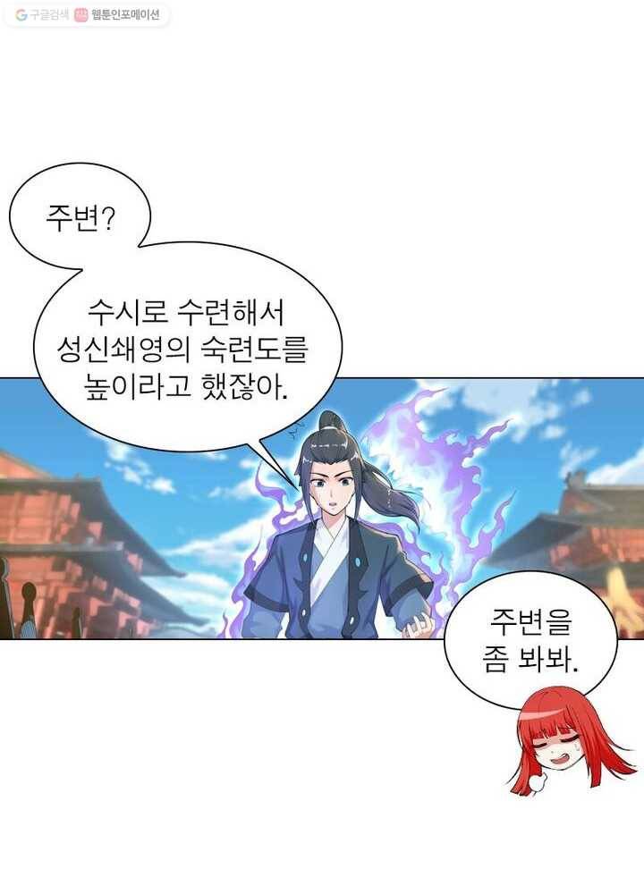 역천사신 33화 13