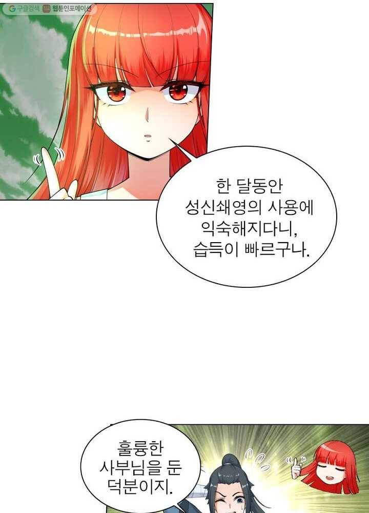 역천사신 33화 15