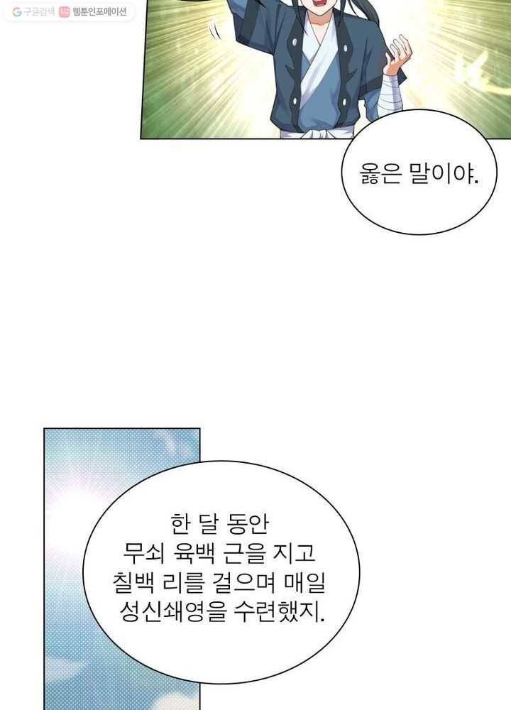 역천사신 33화 16