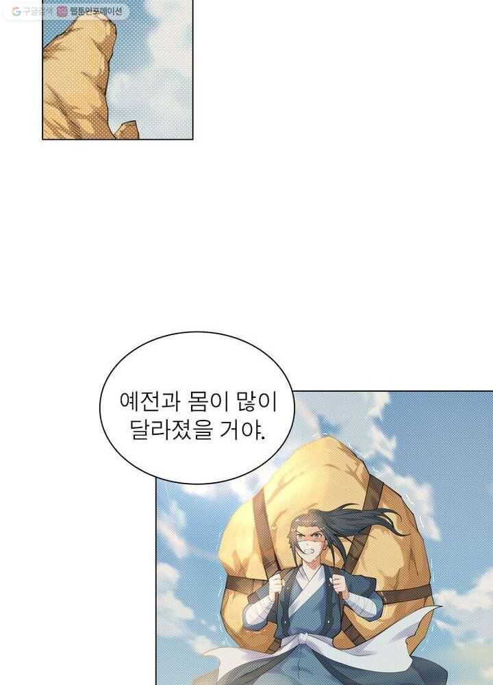 역천사신 33화 17