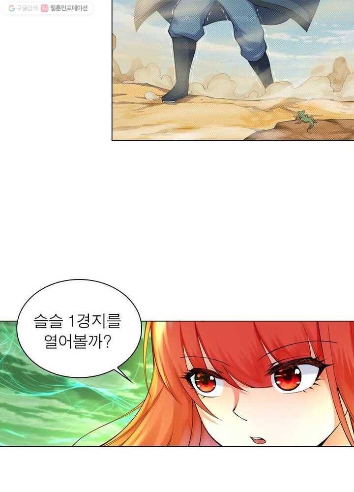역천사신 33화 18