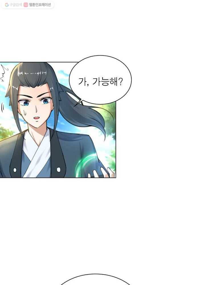 역천사신 33화 19