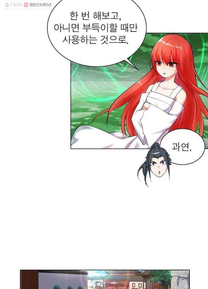 역천사신 33화 20