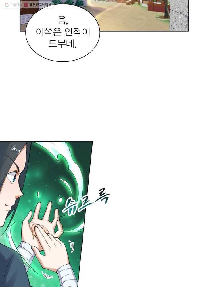 역천사신 33화 21