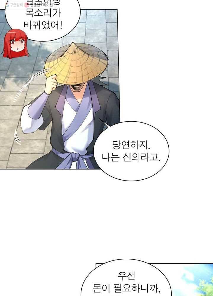 역천사신 33화 25