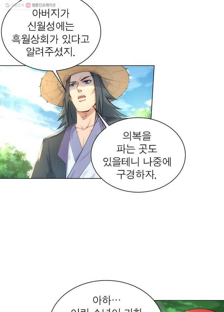 역천사신 33화 29