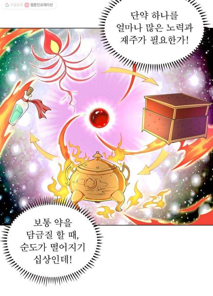 역천사신 33화 38