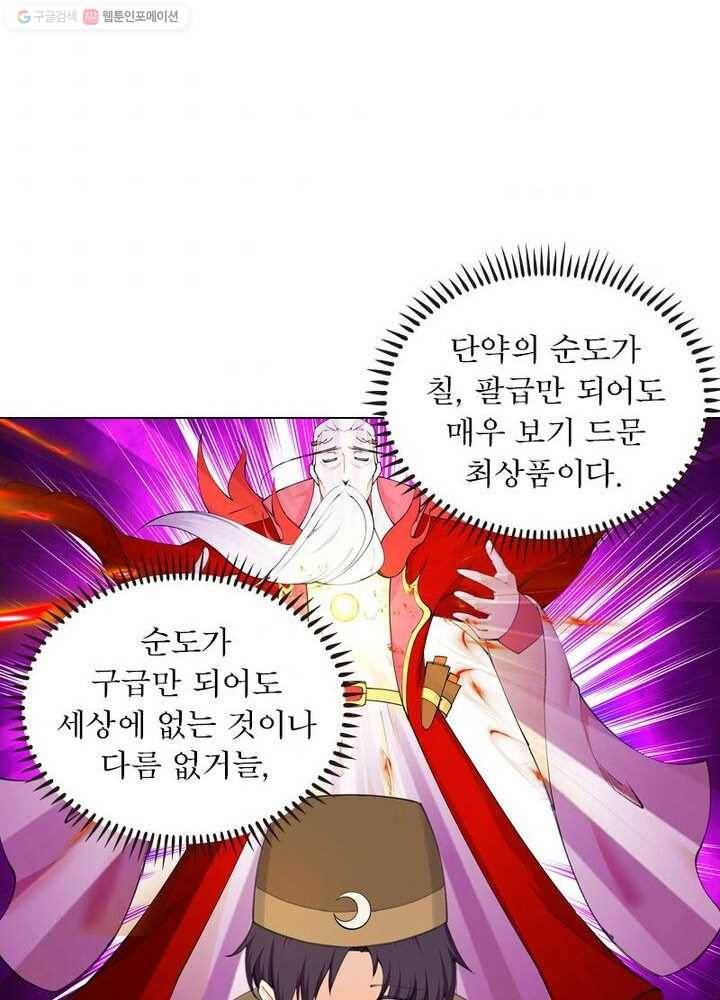 역천사신 33화 39