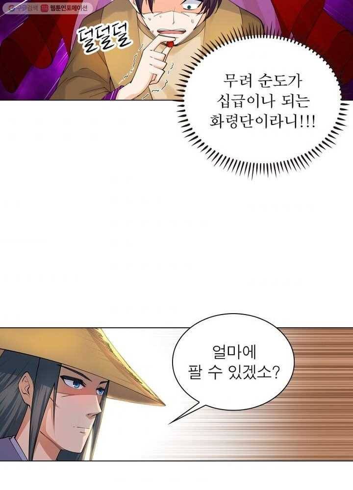 역천사신 33화 40