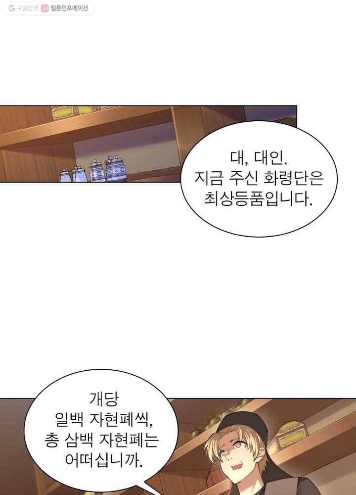 역천사신 33화 41