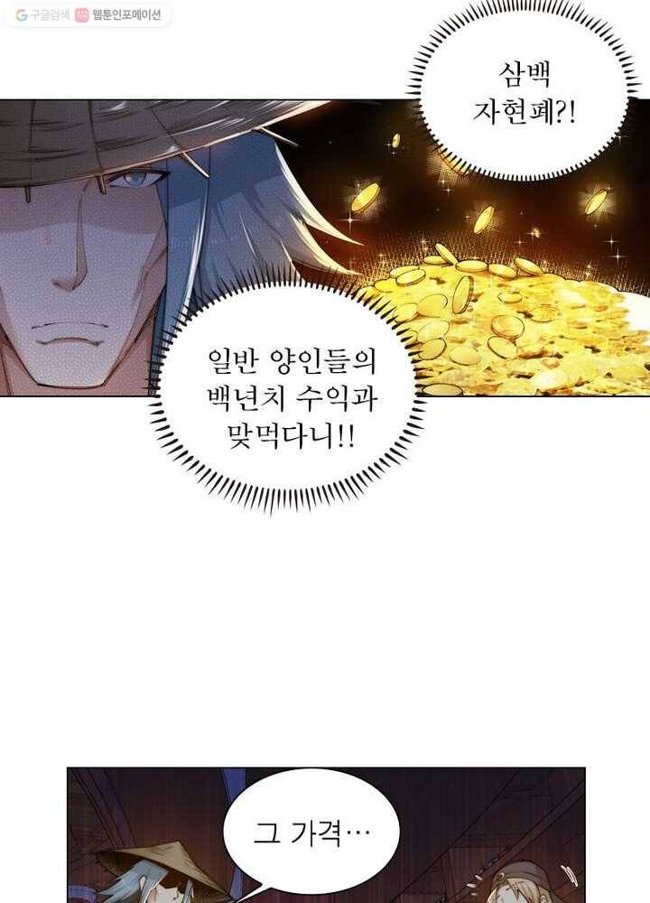 역천사신 33화 44