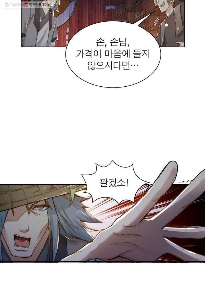 역천사신 33화 45