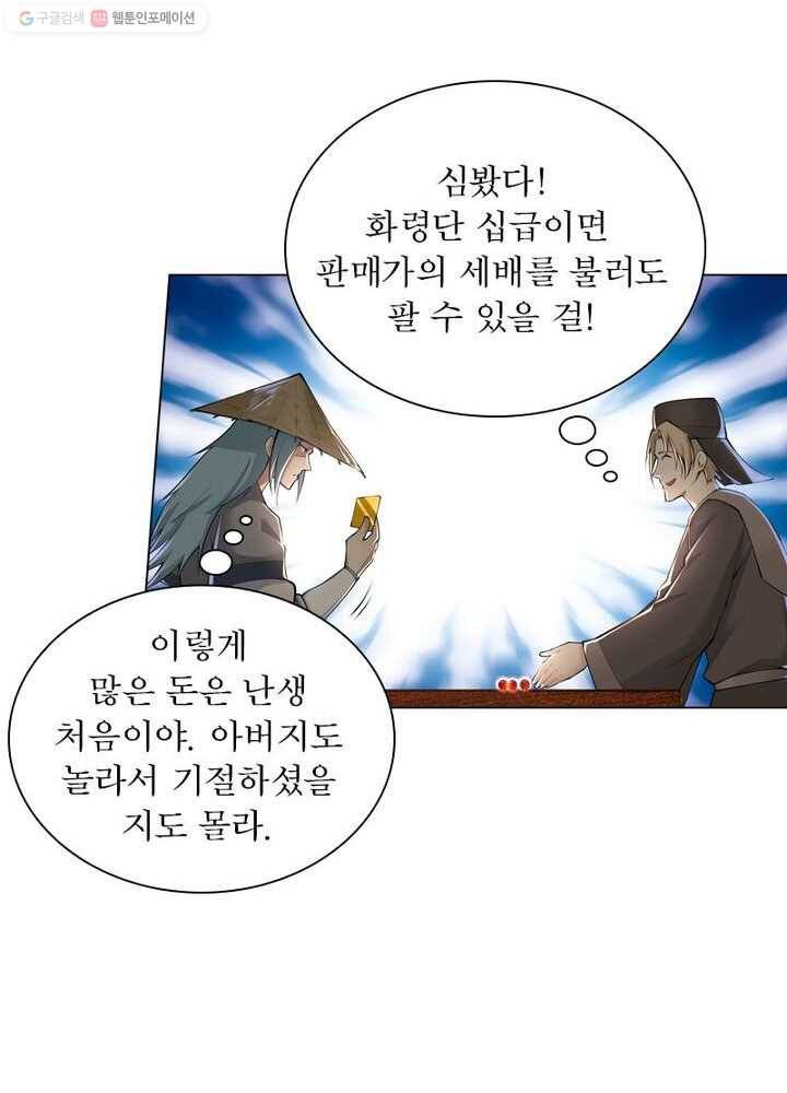 역천사신 33화 47