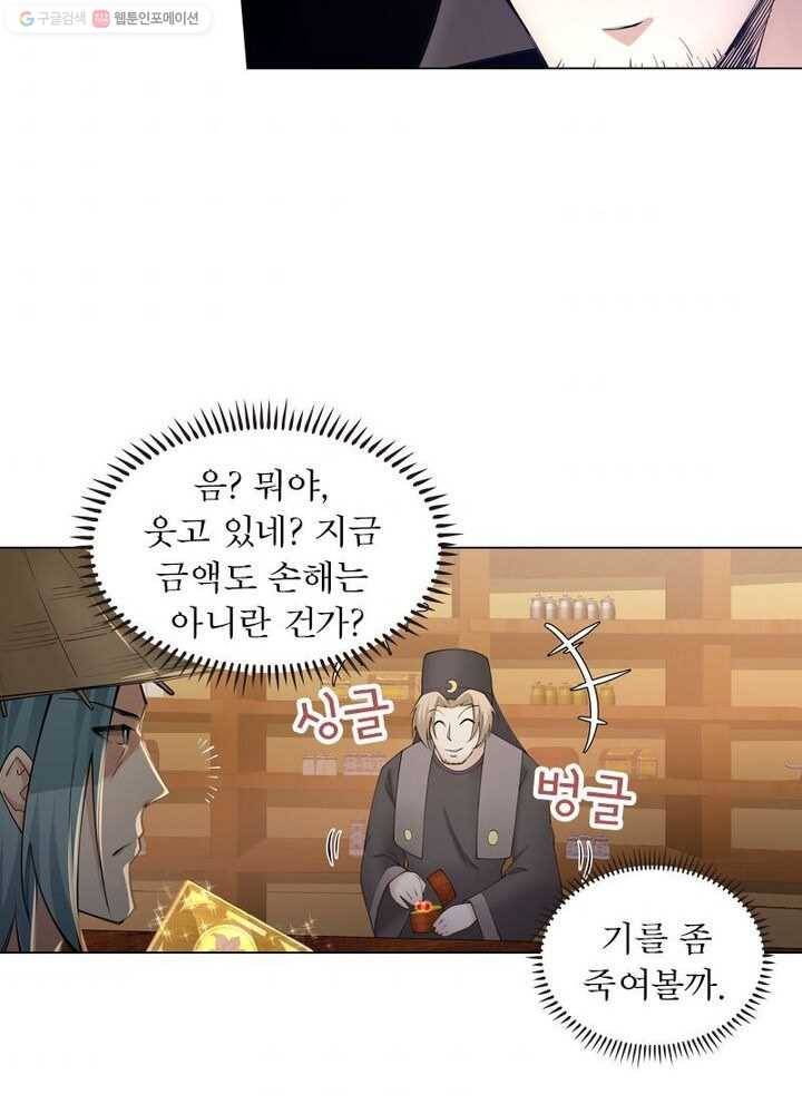 역천사신 33화 49
