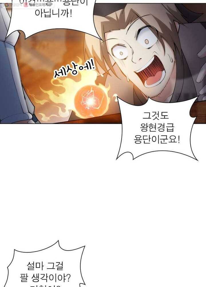 역천사신 33화 53