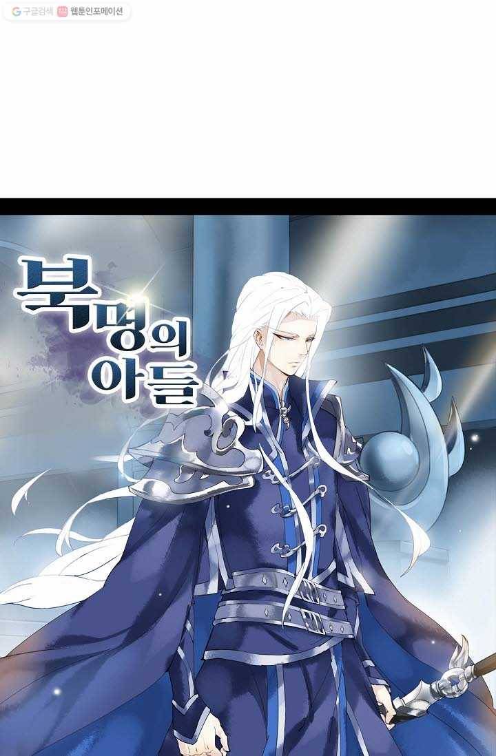 북명의 아들 3화 4