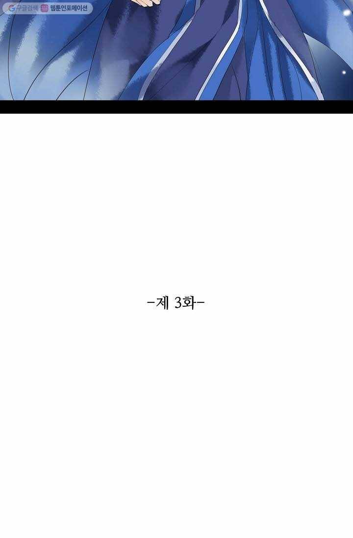 북명의 아들 3화 5