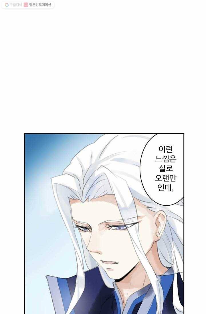 북명의 아들 3화 9
