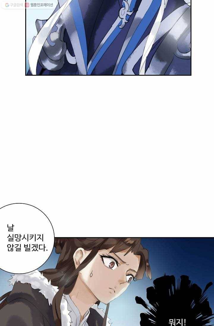 북명의 아들 3화 10