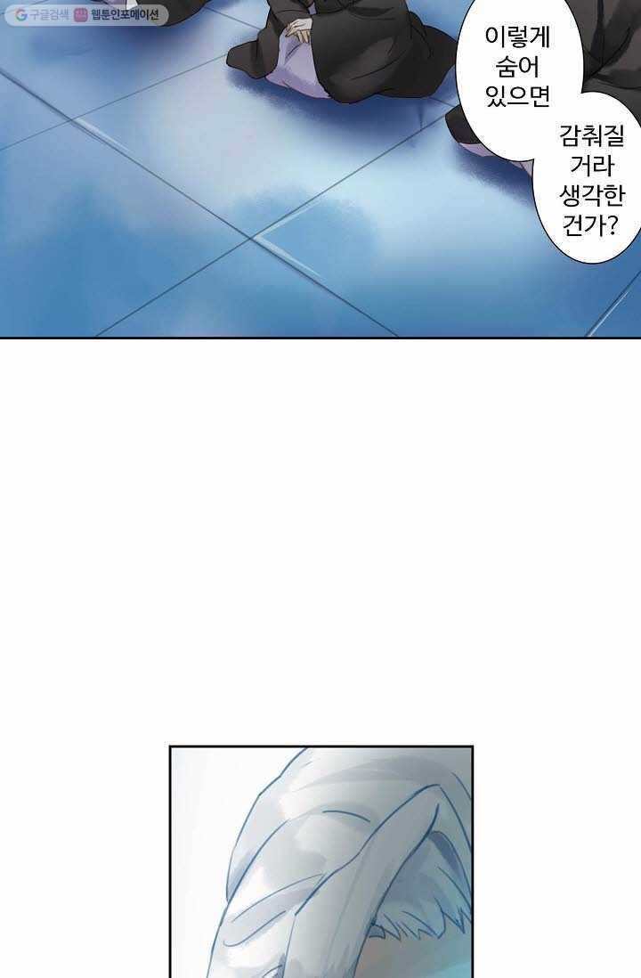 북명의 아들 3화 12