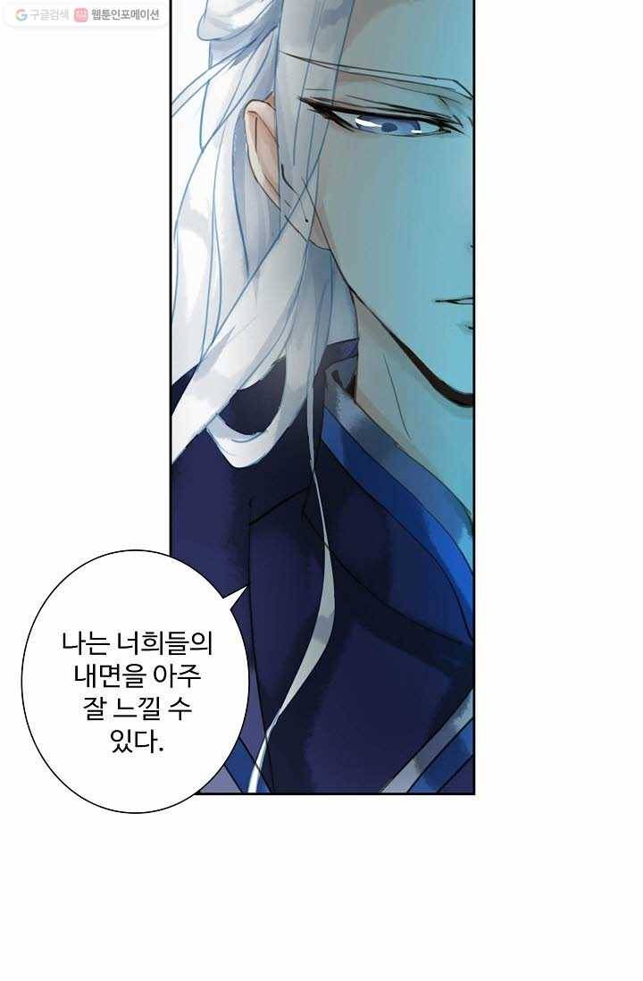 북명의 아들 3화 13